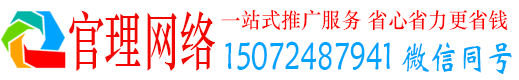白杨官理百度怎么推广